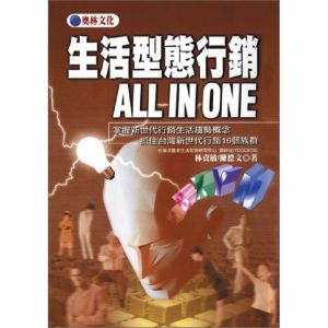 NG - 生活型態行銷ALL IN ONE