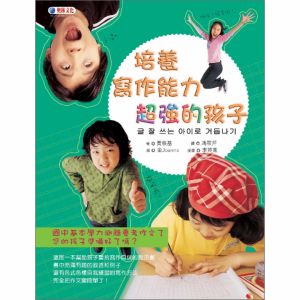 NG - 培養寫作能力超強的孩子