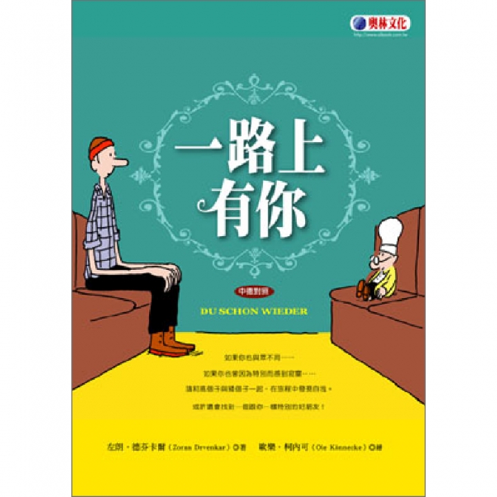 一路上有你~學會欣賞別人、欣賞這個世界~【暫時缺書】獲台北市教育局評選為93年度優良好書