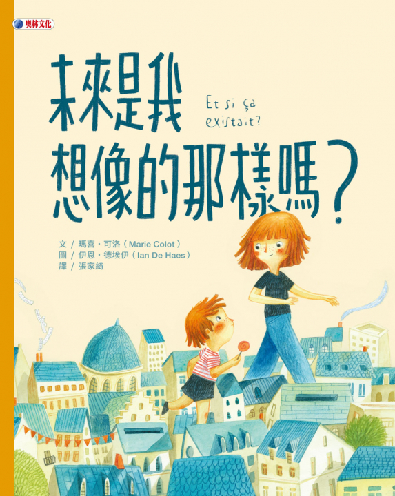 未來是我想像的那樣嗎？（小小觀察家的創意職業地圖）~獲選香港誠品9月兒童選書