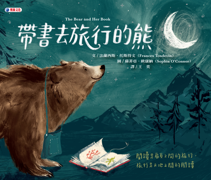 帶書去旅行的熊（享受閱讀和旅行的迷人之處）