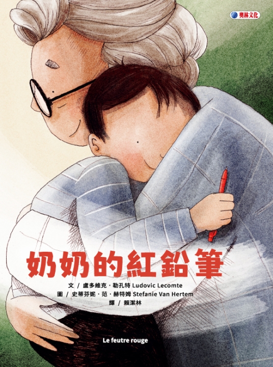 奶奶的紅鉛筆