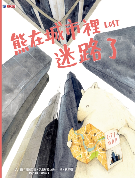熊在城市裡迷路了