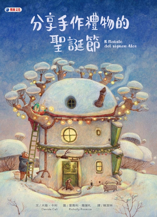 分享手作禮物的聖誕節