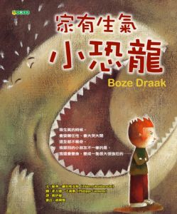 NG - 家有生氣小恐龍（家裡小小孩生氣時，親子共同面對最佳示範繪本）～曾獲選於「2003年波隆那國際兒童書插畫展」展出