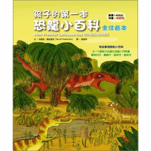 NG - 孩子的第一本恐龍小百科（全注音本）（有故事情節的小百科）