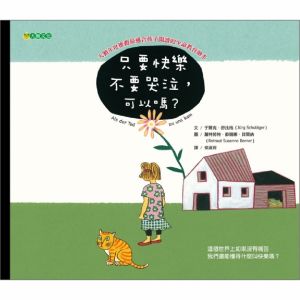 NG - 只要快樂不要哭泣，可以嗎？（這個世界上如果沒有悲傷，我們還能懂得什麼是快樂嗎？）～獲2011年8月德國「閱讀彼得圖畫書獎」；獲2012年慕尼黑國際青少年圖書館「白烏鴉獎」；「2012年德國最美書籍獎」
