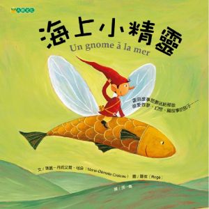 NG - 海上小精靈（故事不一定要有結局⋯⋯）∼入選95年教育局「兒童深耕閱讀」書單 
