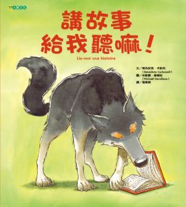 NG - 講故事給我聽嘛！（故事的力量，有如魔法令人著迷）