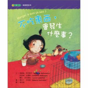 NG-不吃東西，會發生什麼事？（思考，令孩子更有力量）∼獲第31次中小學生優良課外讀物推介