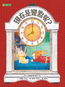 NG - 現在是幾點呢？（初步理解時間的概念）