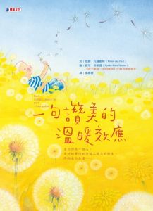 NG - 一句讚美的溫暖效應（發現讚美的力量）