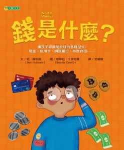 NG - 錢是什麼？（認識多元支付、如何在銀行開戶）