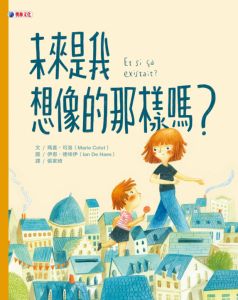 NG - 未來是我想像的那樣嗎？（小小觀察家的創意職業地圖）~獲選香港誠品9月兒童選書～獲選「第45次中小學讀物選介」～