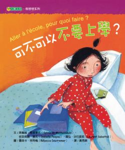 NG-可不可以不要上學？（思考，令孩子更有力量）∼入選98年教育局「兒童深耕閱讀」書單