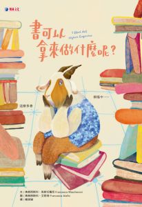 NG - 書可以拿來做什麼呢？～獲第86梯次「好書大家讀」圖書入選