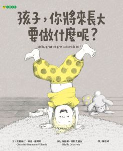 NG - 孩子，你將來長大要做什麼呢？