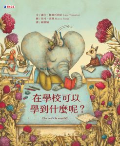 NG - 在學校可以學到什麼呢？