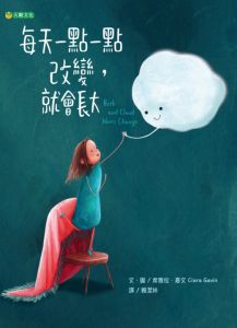 NG - 每天一點一點改變，就會長大