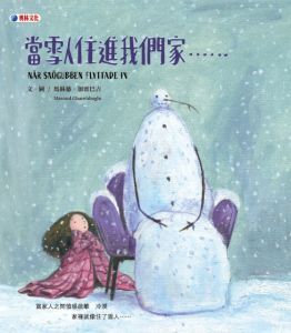 NG -當雪人住進我們家⋯⋯