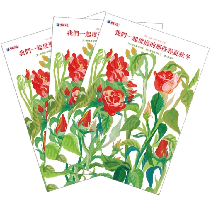 《我們一起度過的那些春夏秋冬》三本優惠價（免運）