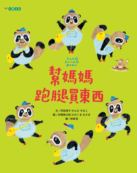 測試幫媽媽跑腿